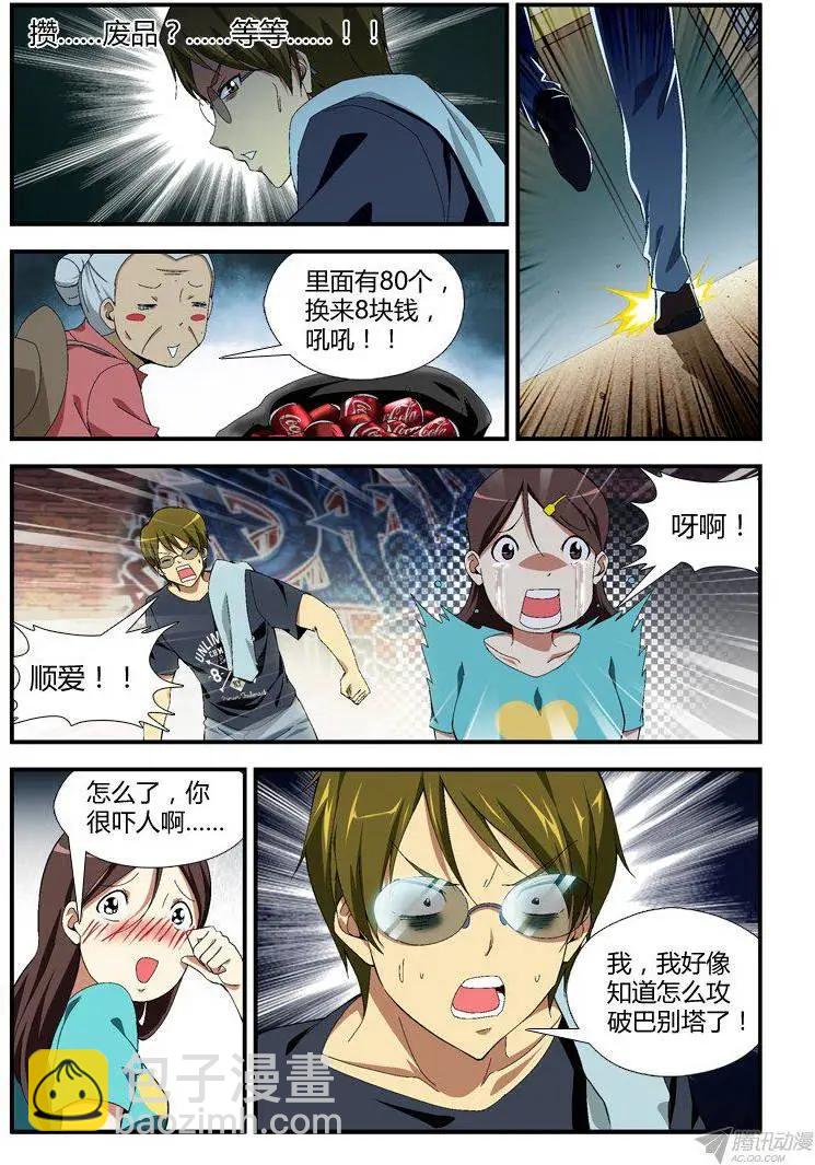 第299弹 失败与逆转-第296话