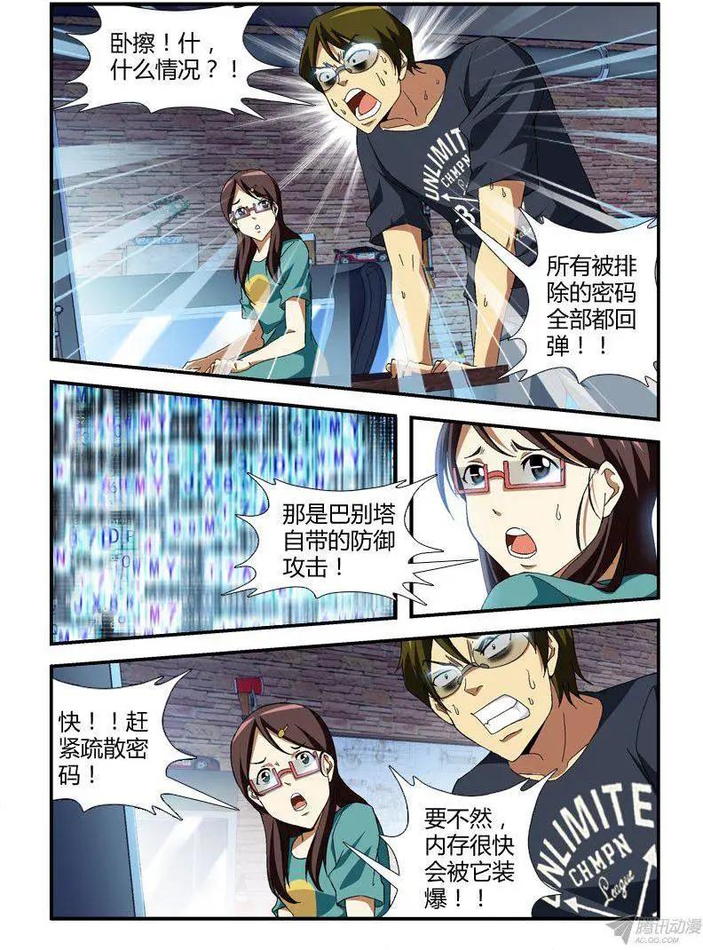 第299弹 失败与逆转-第296话