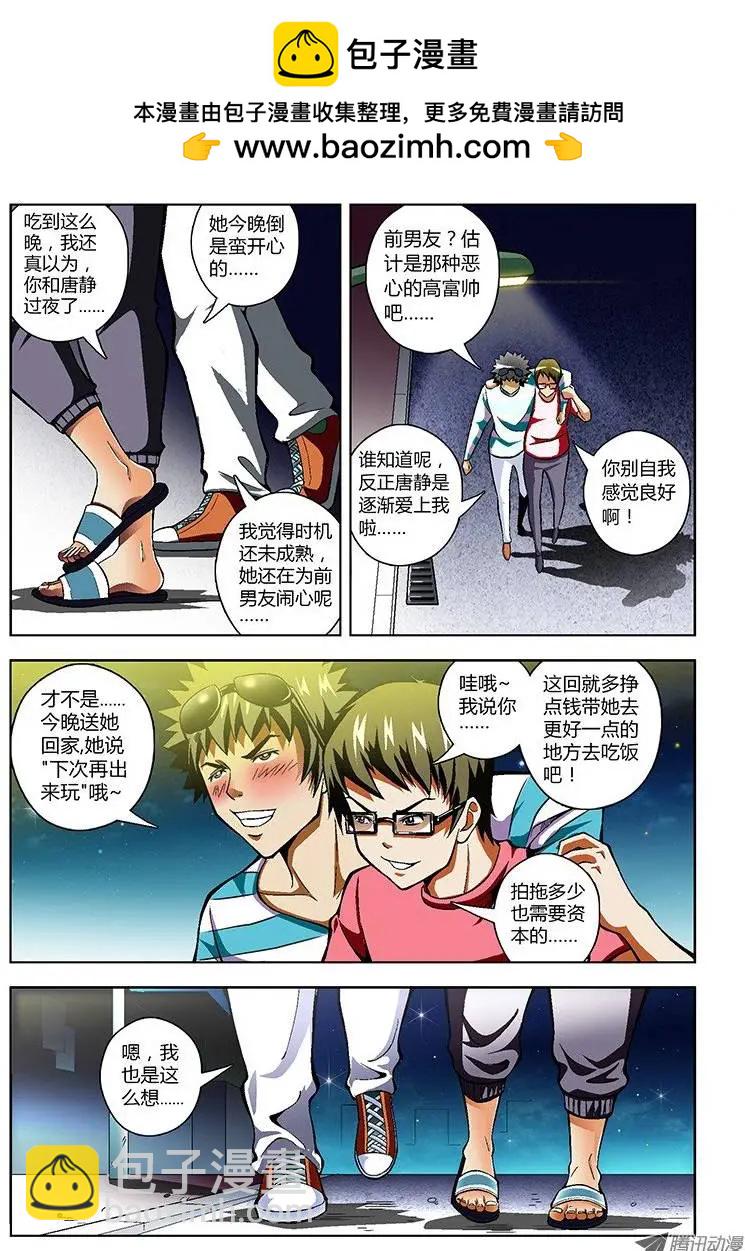 第30弹 你素我滴小苹果-第30话
