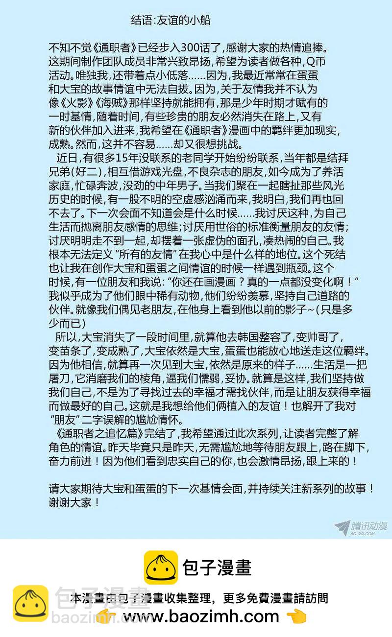第301弹 缘分-第298话