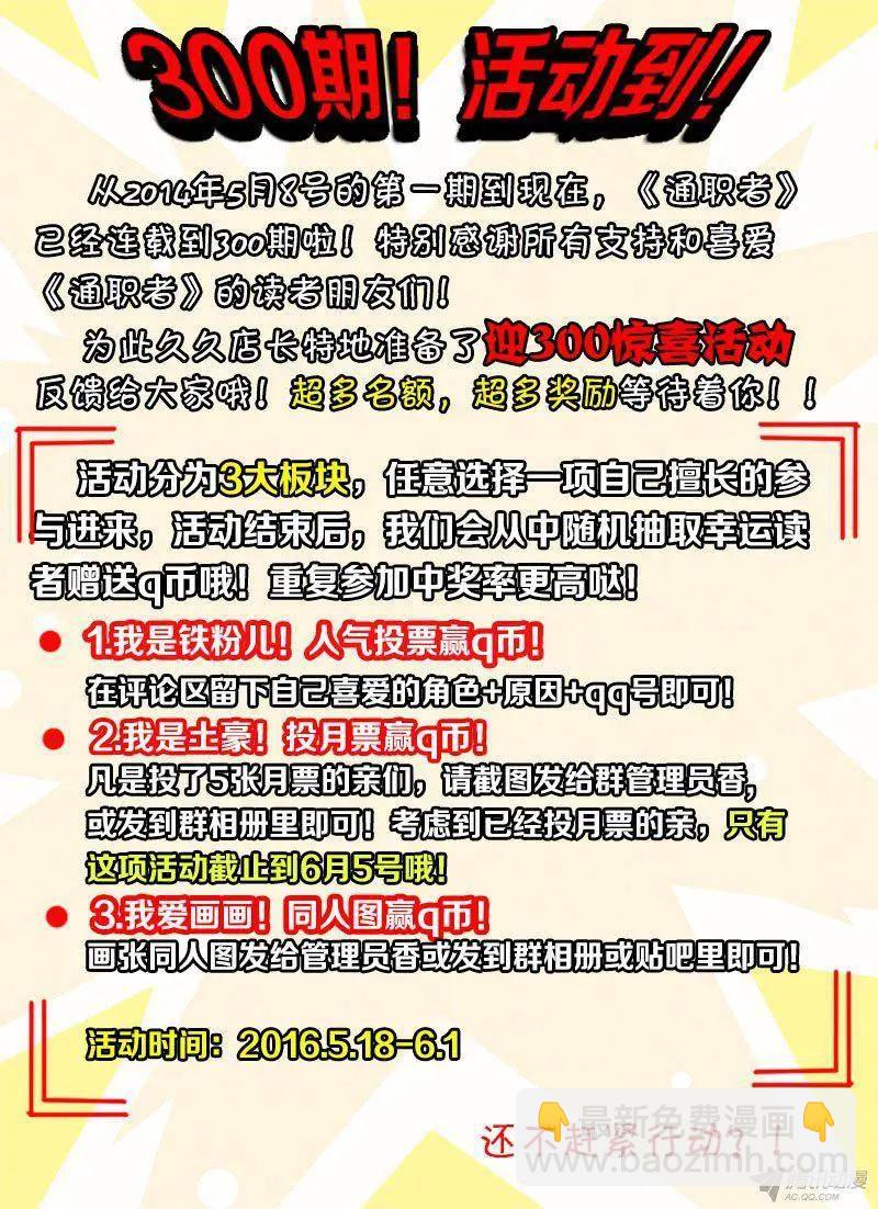 第303弹 这才是开始！-第300话