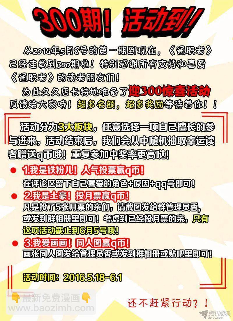 第305弹 让专业的来！-第302话