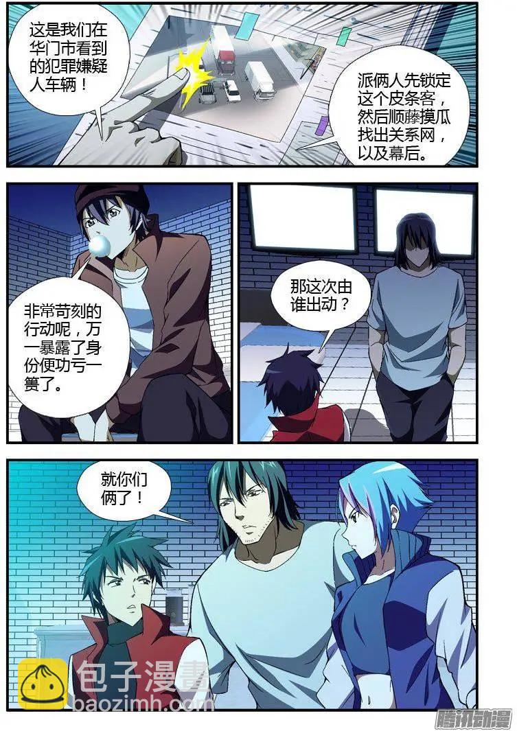 第313弹 追踪-第310话