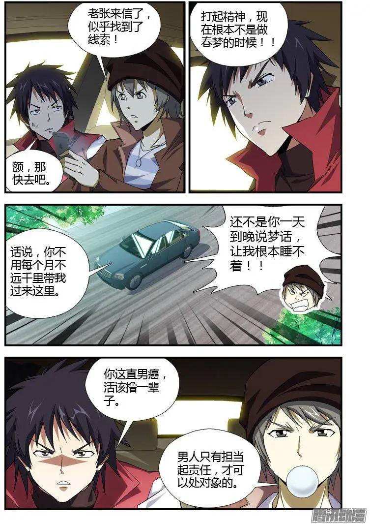 第313弹 追踪-第310话