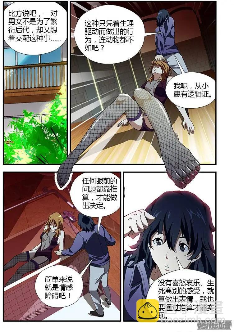 第319弹 逻辑死结-第316话