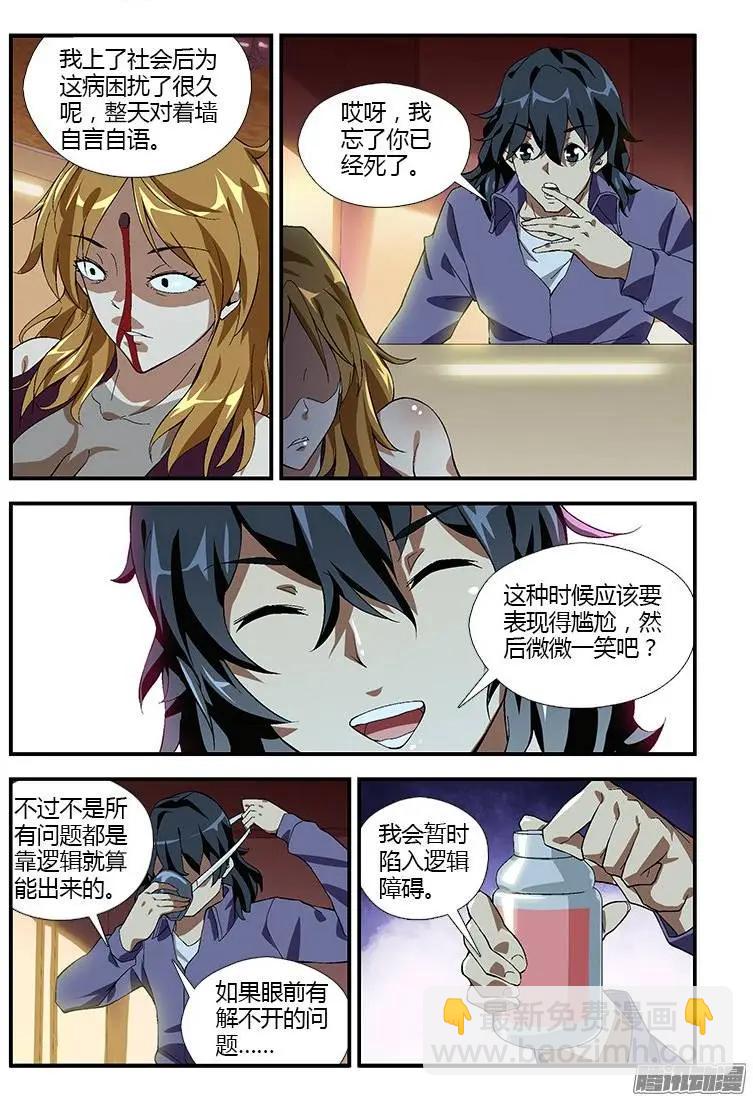 第319弹 逻辑死结-第316话