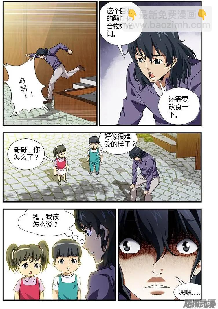 第319弹 逻辑死结-第316话