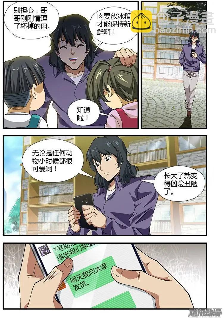 第319弹 逻辑死结-第316话