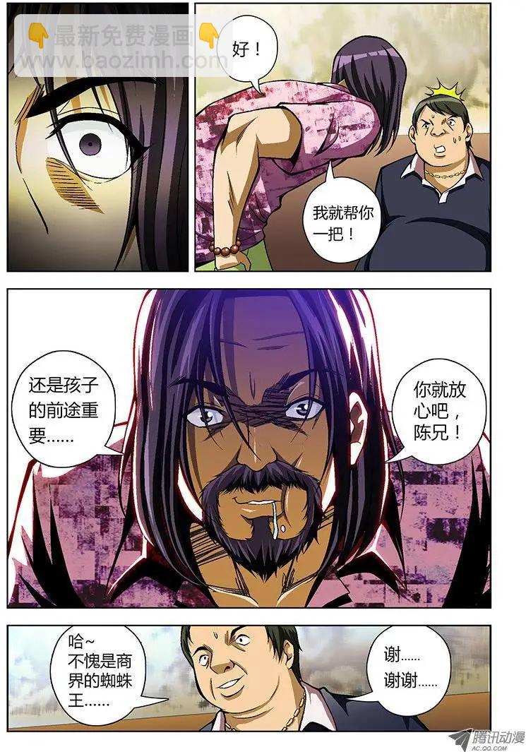 第32弹 第三人-第32话