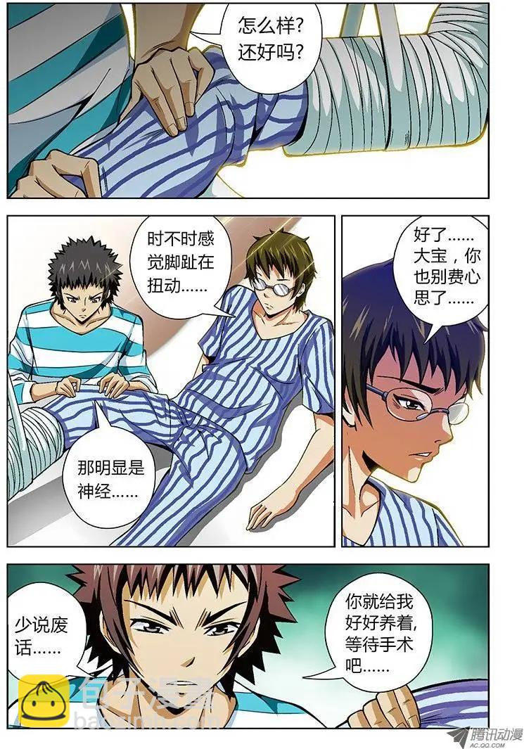 第32弹 第三人-第32话