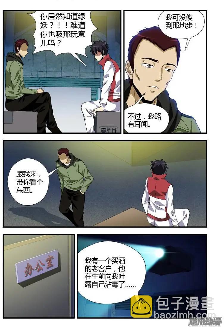 第323弹 天才毒师-第320话