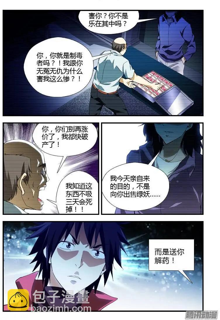 第323弹 天才毒师-第320话