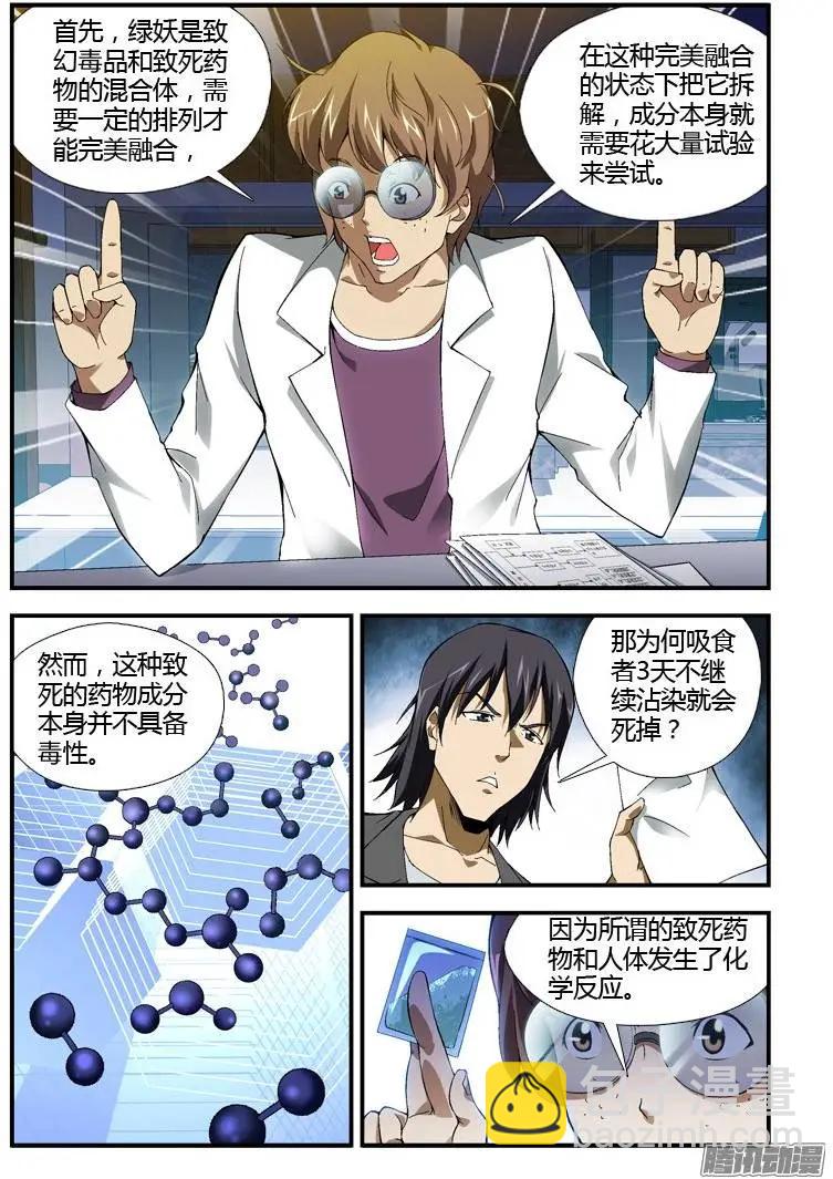 第323弹 天才毒师-第320话