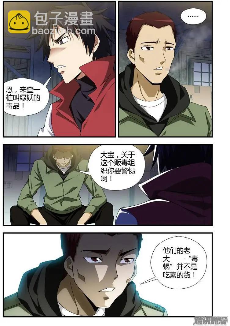 第323弹 天才毒师-第320话