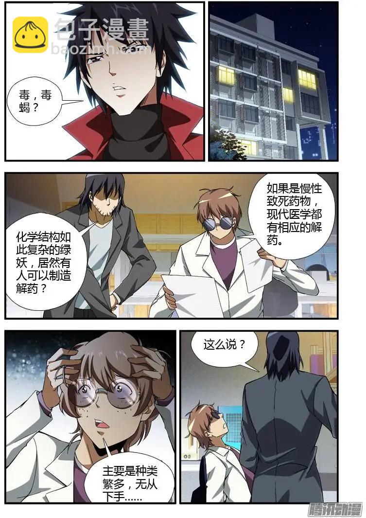 第323弹 天才毒师-第320话