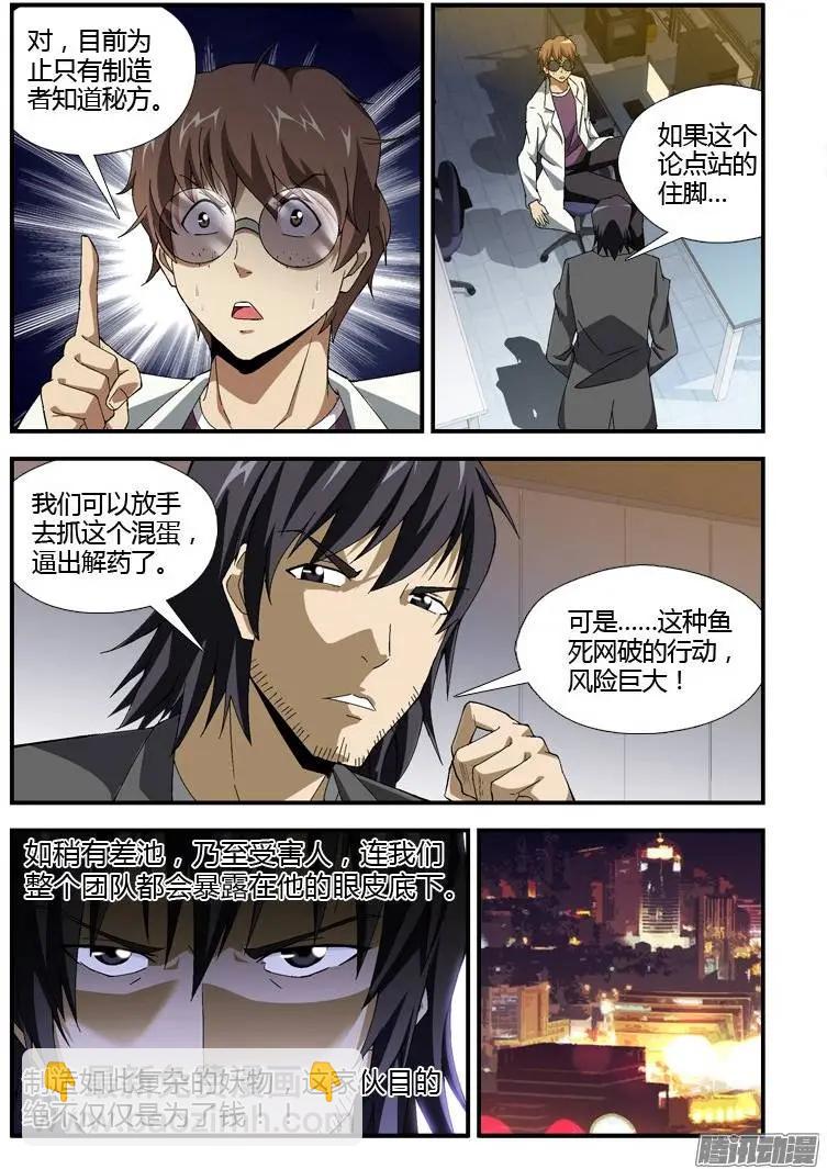 第323弹 天才毒师-第320话