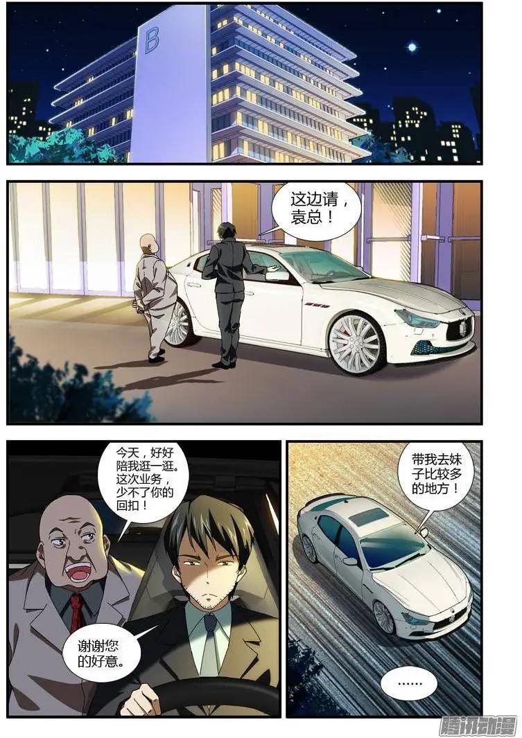第331弹 我是卧底！-第328话