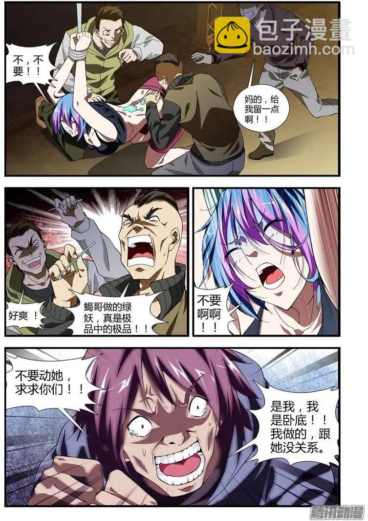 第331弹 我是卧底！-第328话
