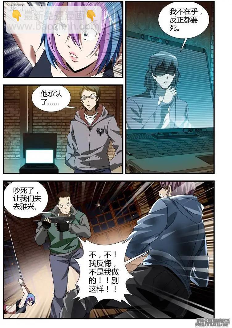 第331弹 我是卧底！-第328话
