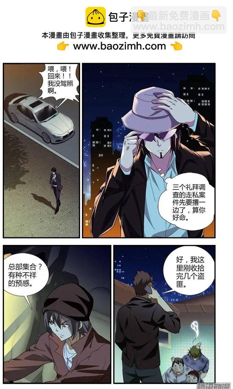 第331弹 我是卧底！-第328话