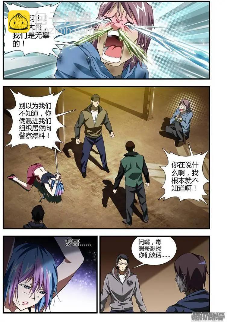 第331弹 我是卧底！-第328话