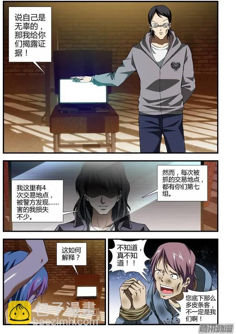 第331弹 我是卧底！-第328话