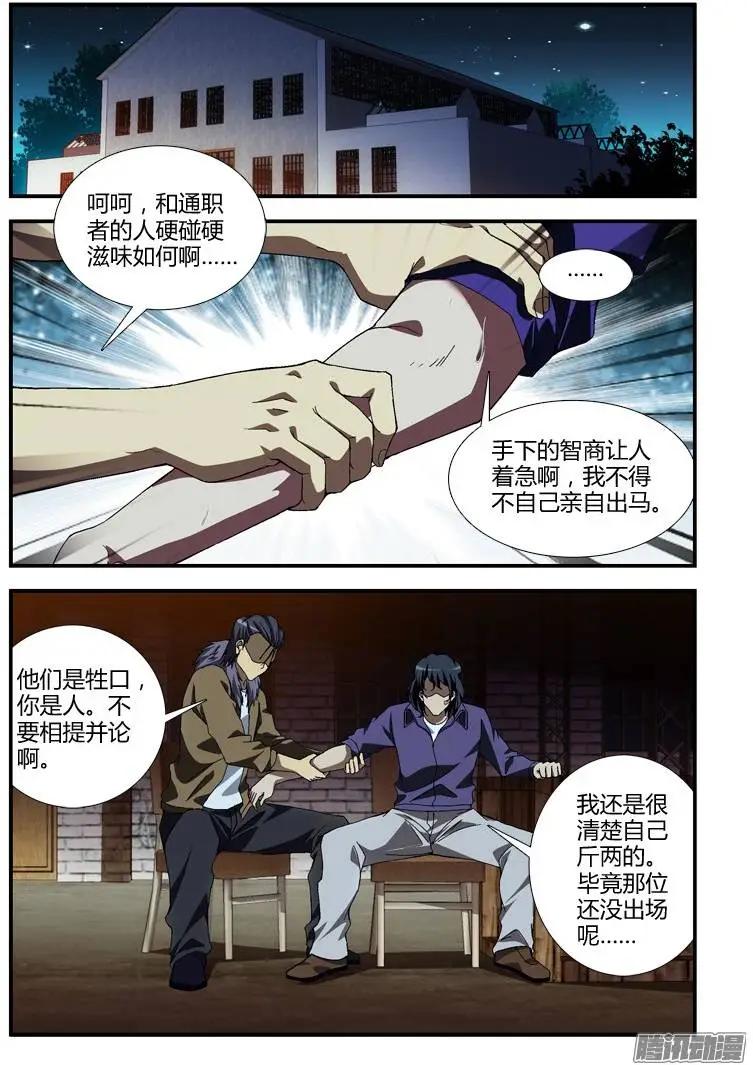 第335弹 毒蝎的游戏-第332话