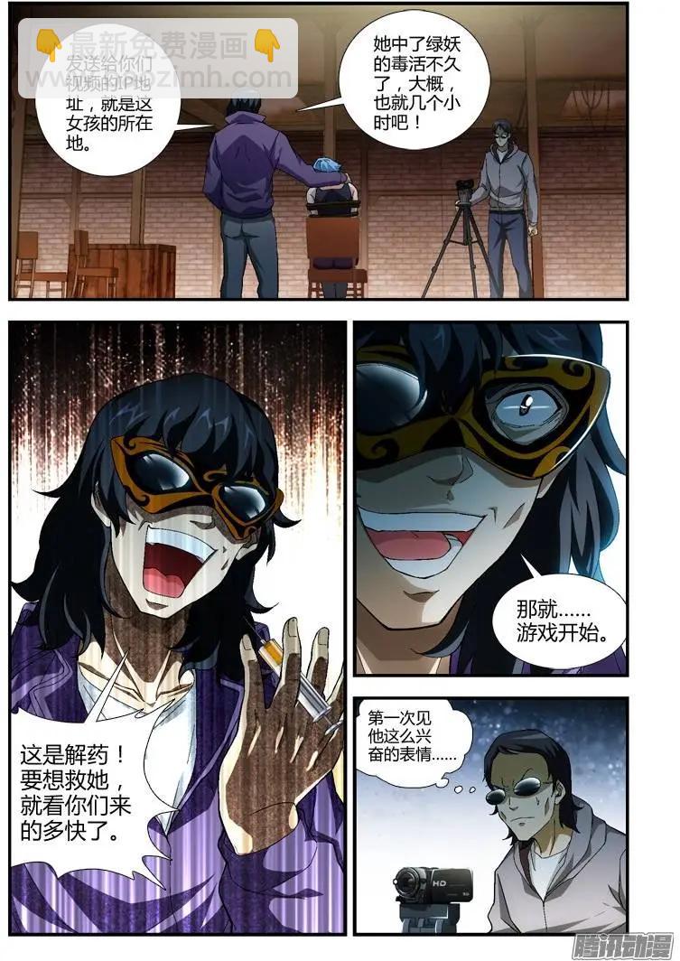 第335弹 毒蝎的游戏-第332话