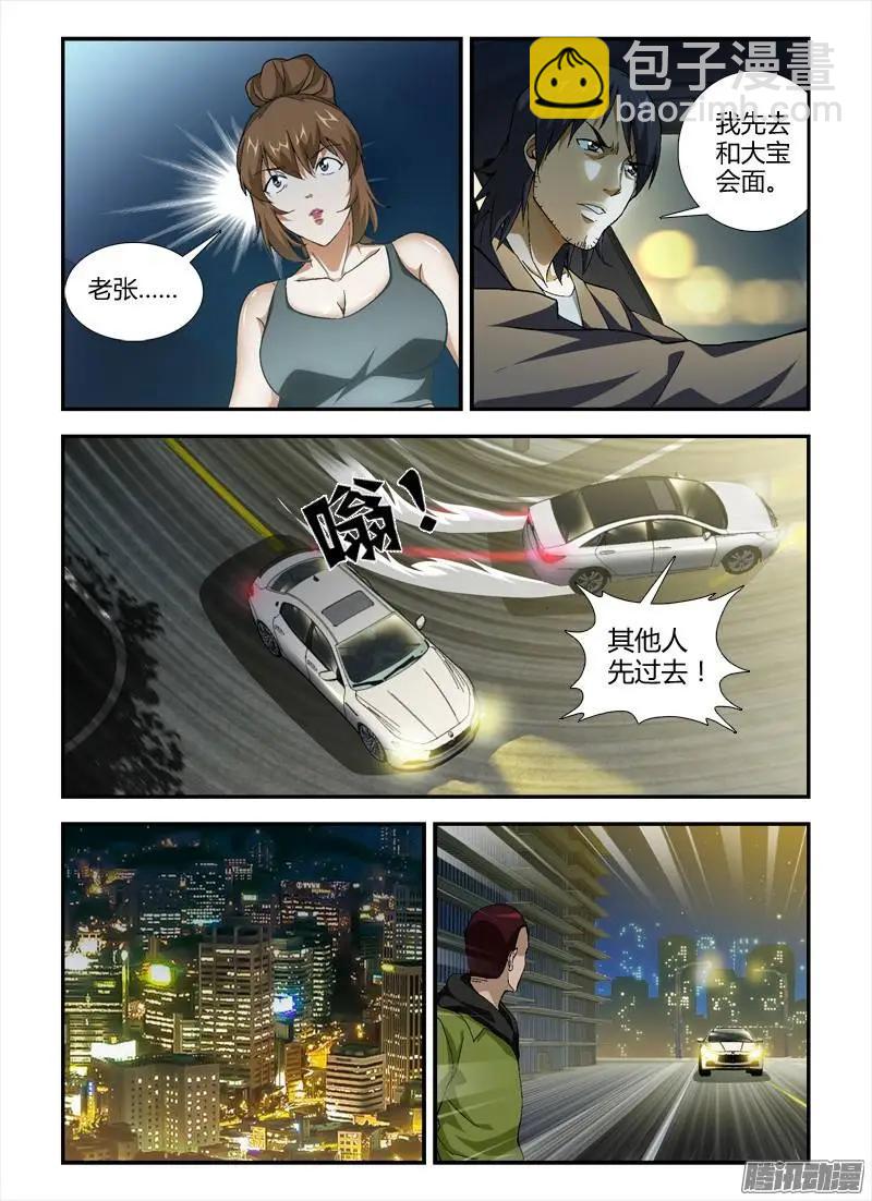 第335弹 毒蝎的游戏-第332话