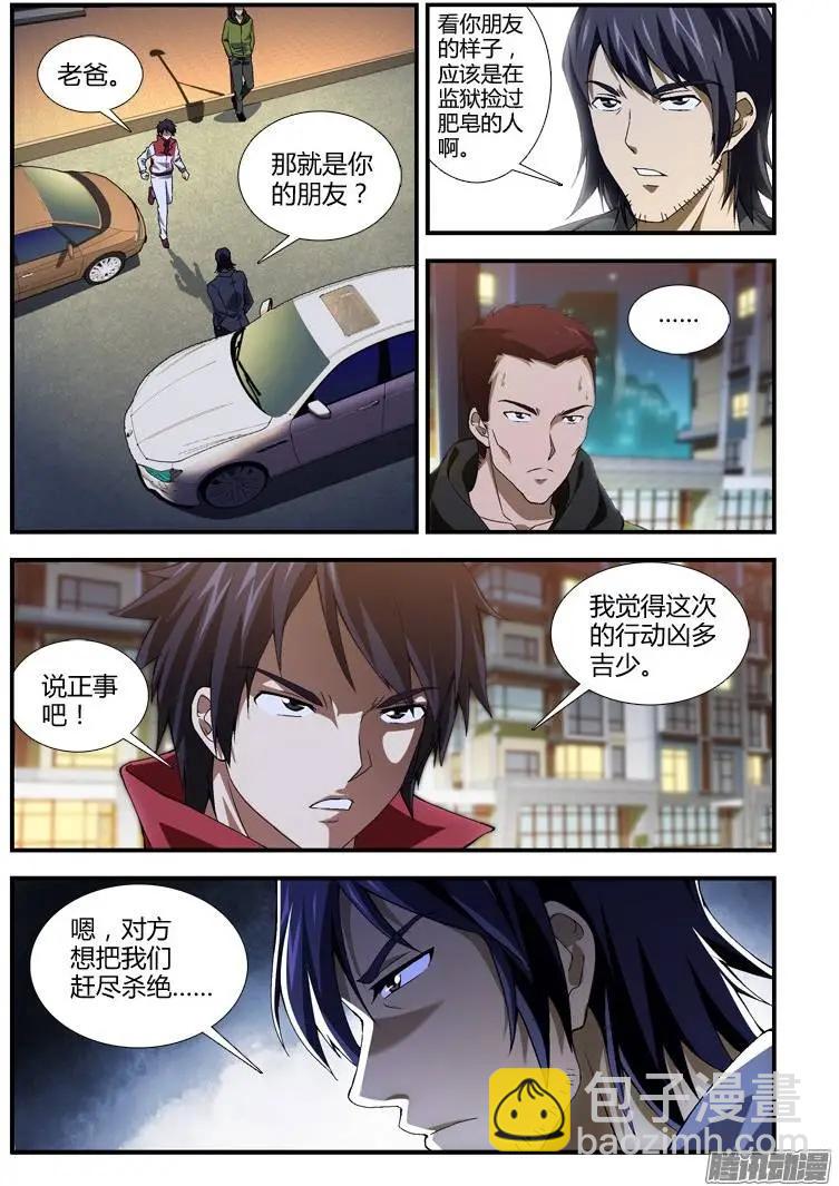 第335弹 毒蝎的游戏-第332话