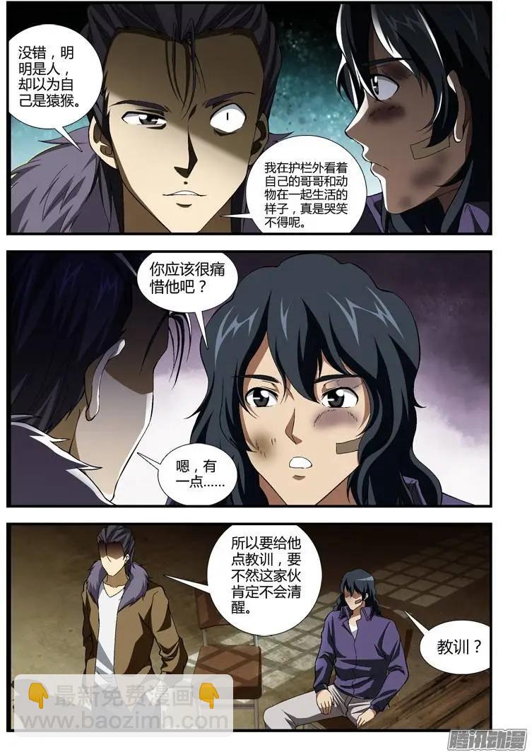 第335弹 毒蝎的游戏-第332话