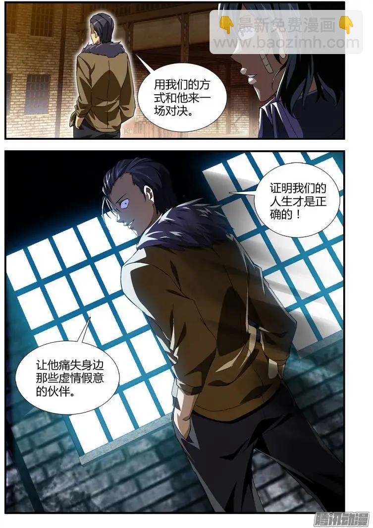 第335弹 毒蝎的游戏-第332话