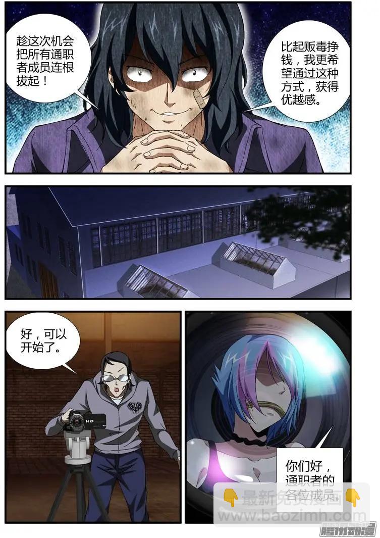第335弹 毒蝎的游戏-第332话