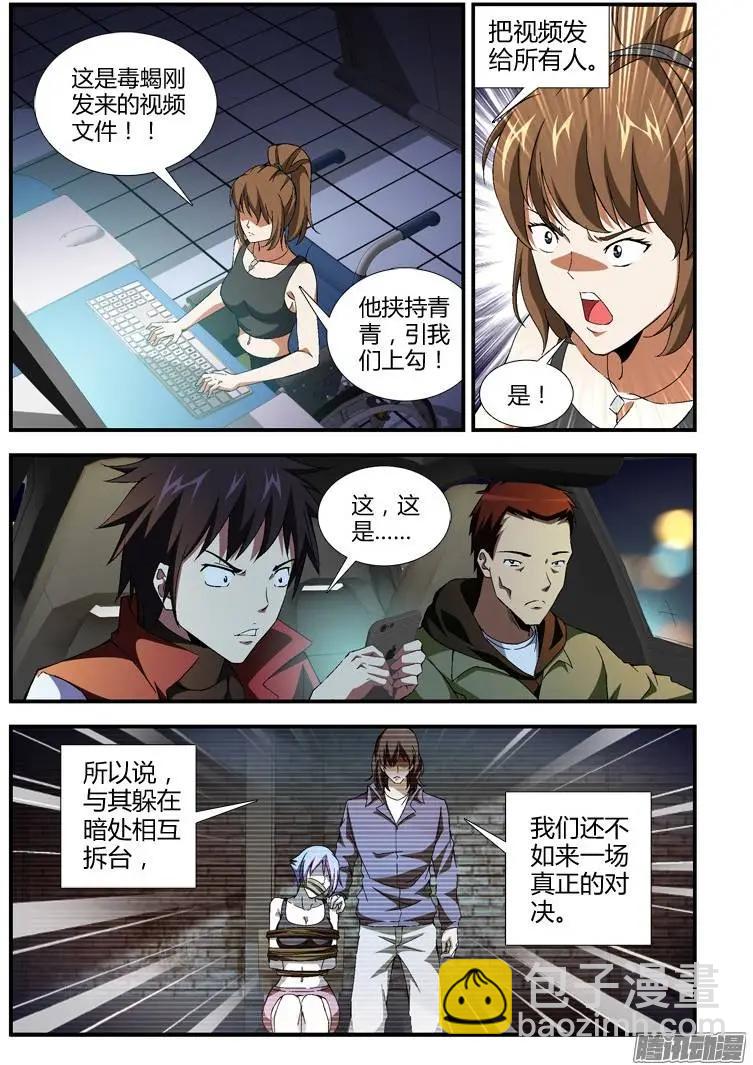第335弹 毒蝎的游戏-第332话