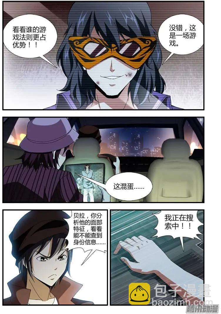 第335弹 毒蝎的游戏-第332话