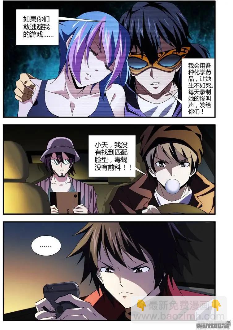 第335弹 毒蝎的游戏-第332话