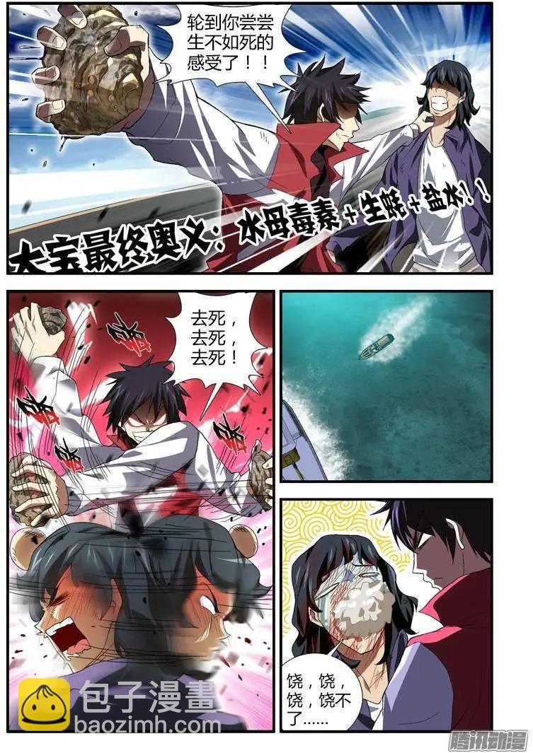 第341弹 大自然之力-第338话
