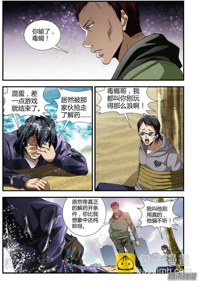 第343弹 游戏结束-第340话