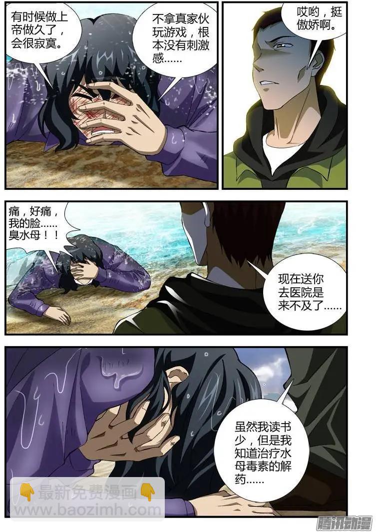 第343弹 游戏结束-第340话