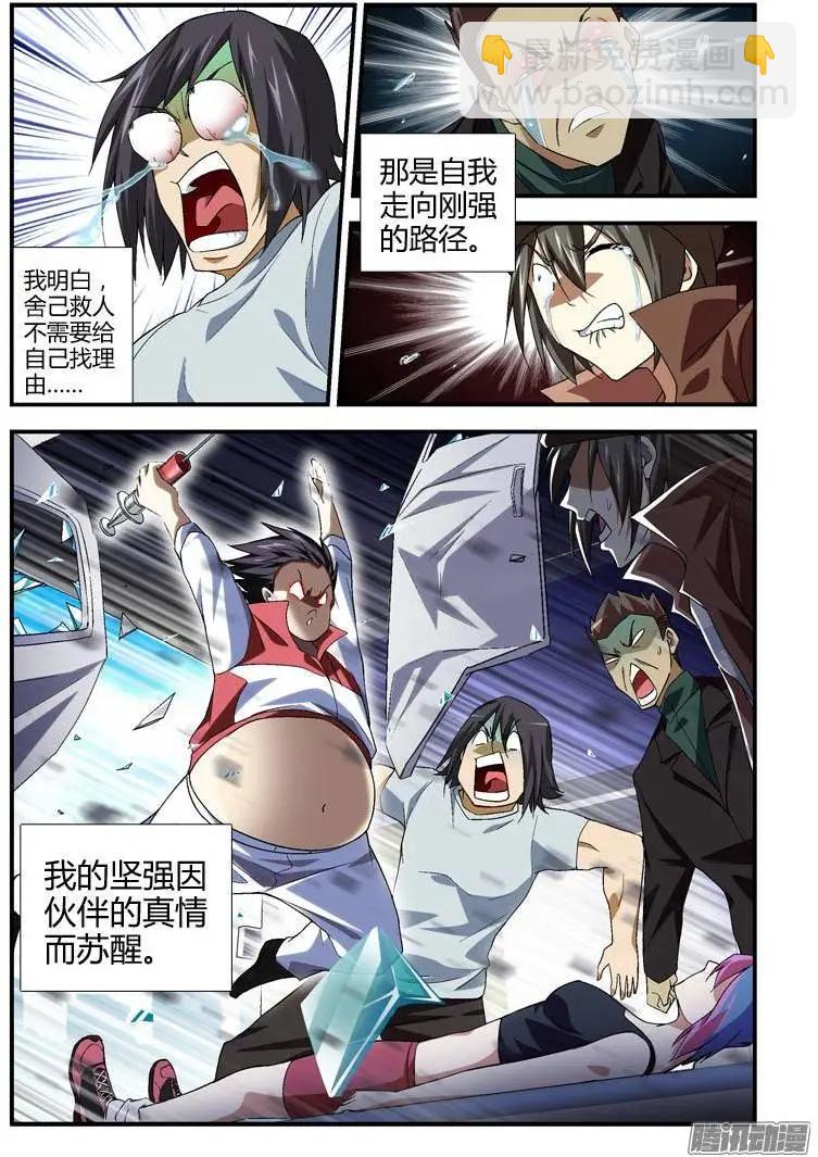 第348弹 勇敢活下去-第344话