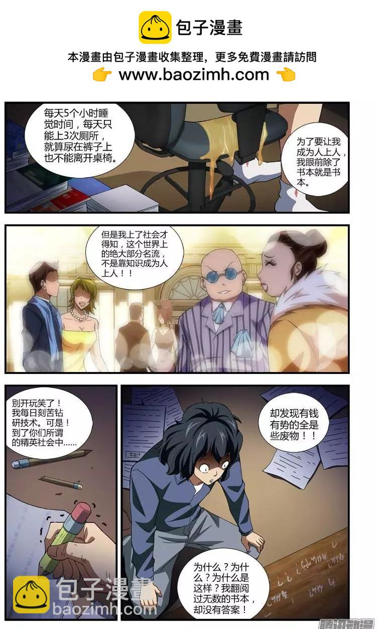 第350弹 逃避 Or 改变-第346话