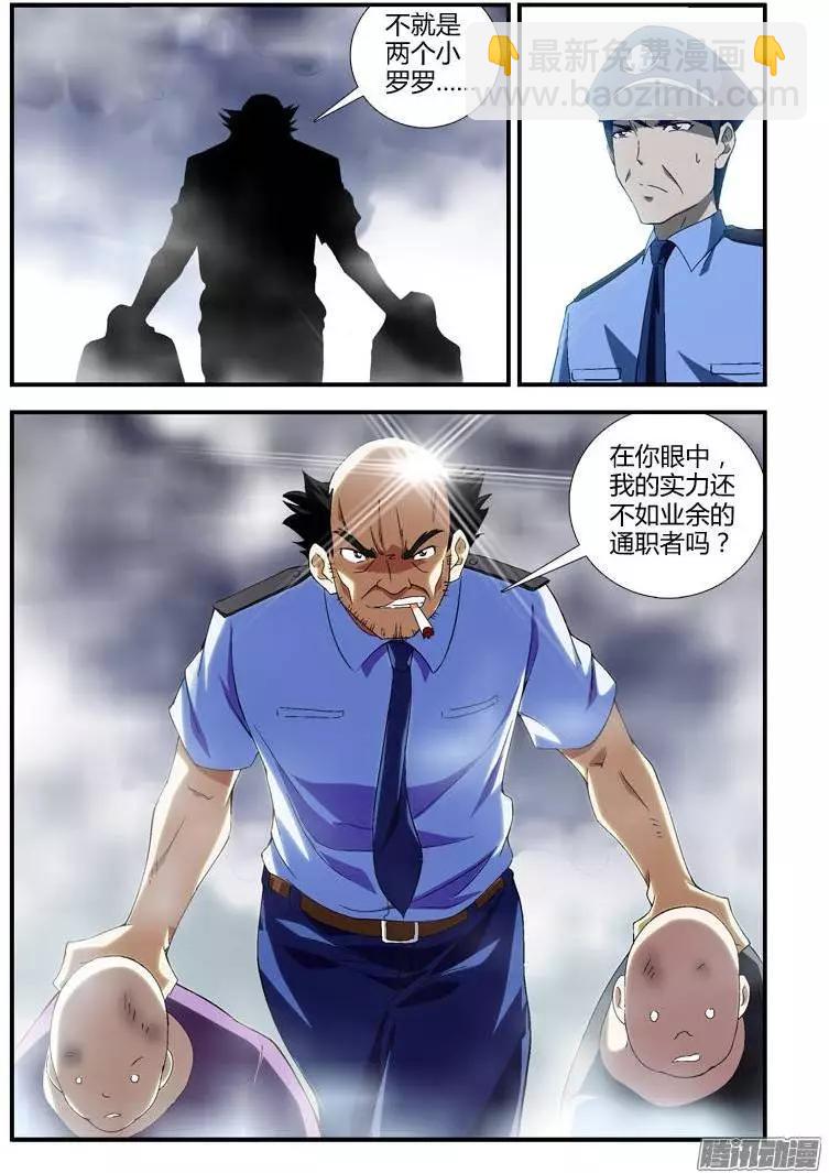 第353弹 不是这样的！-第348话
