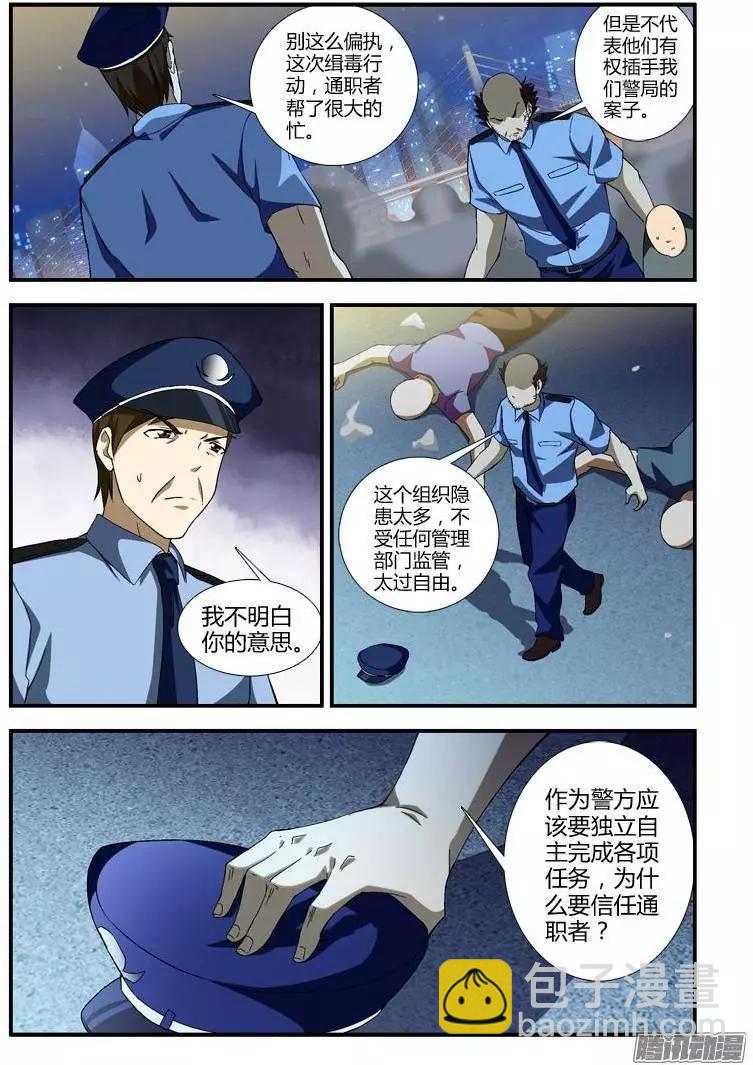 第353弹 不是这样的！-第348话