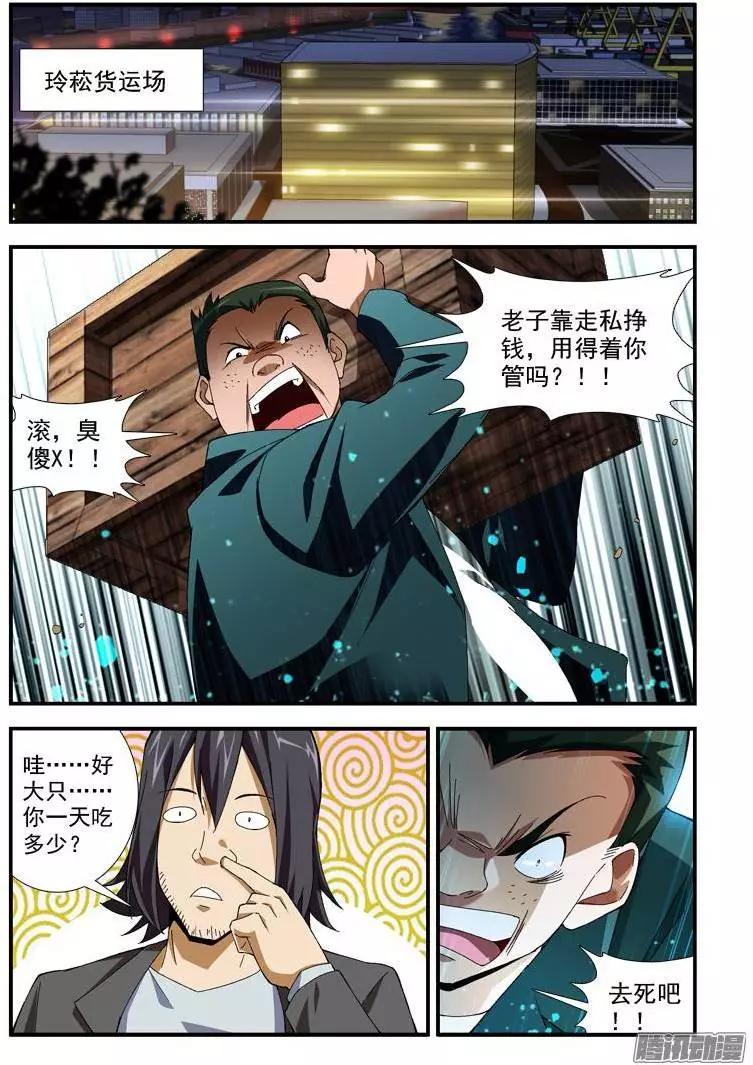 第359弹 帅帅的合作伙伴-第354话