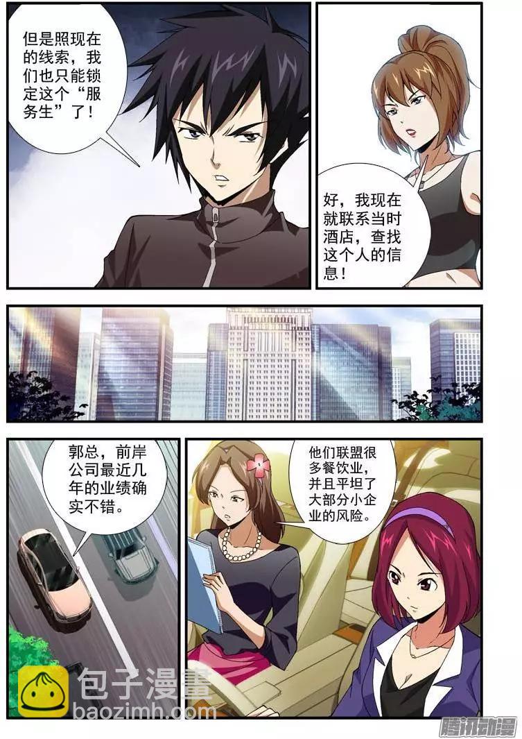 第359弹 帅帅的合作伙伴-第354话