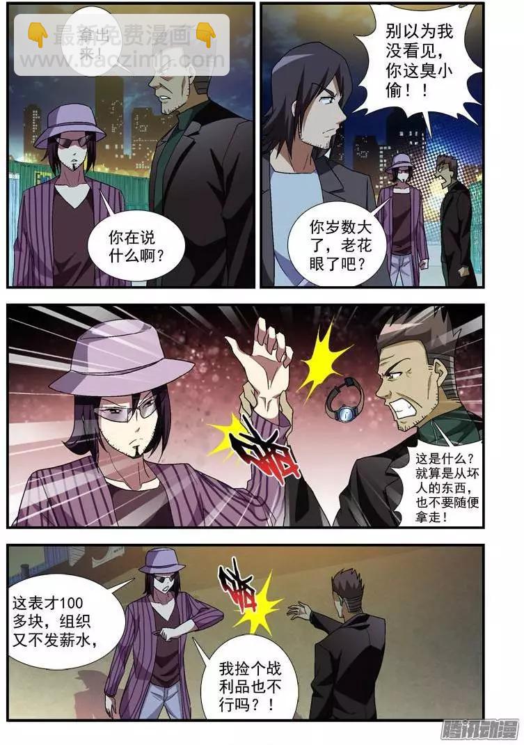 第359弹 帅帅的合作伙伴-第354话