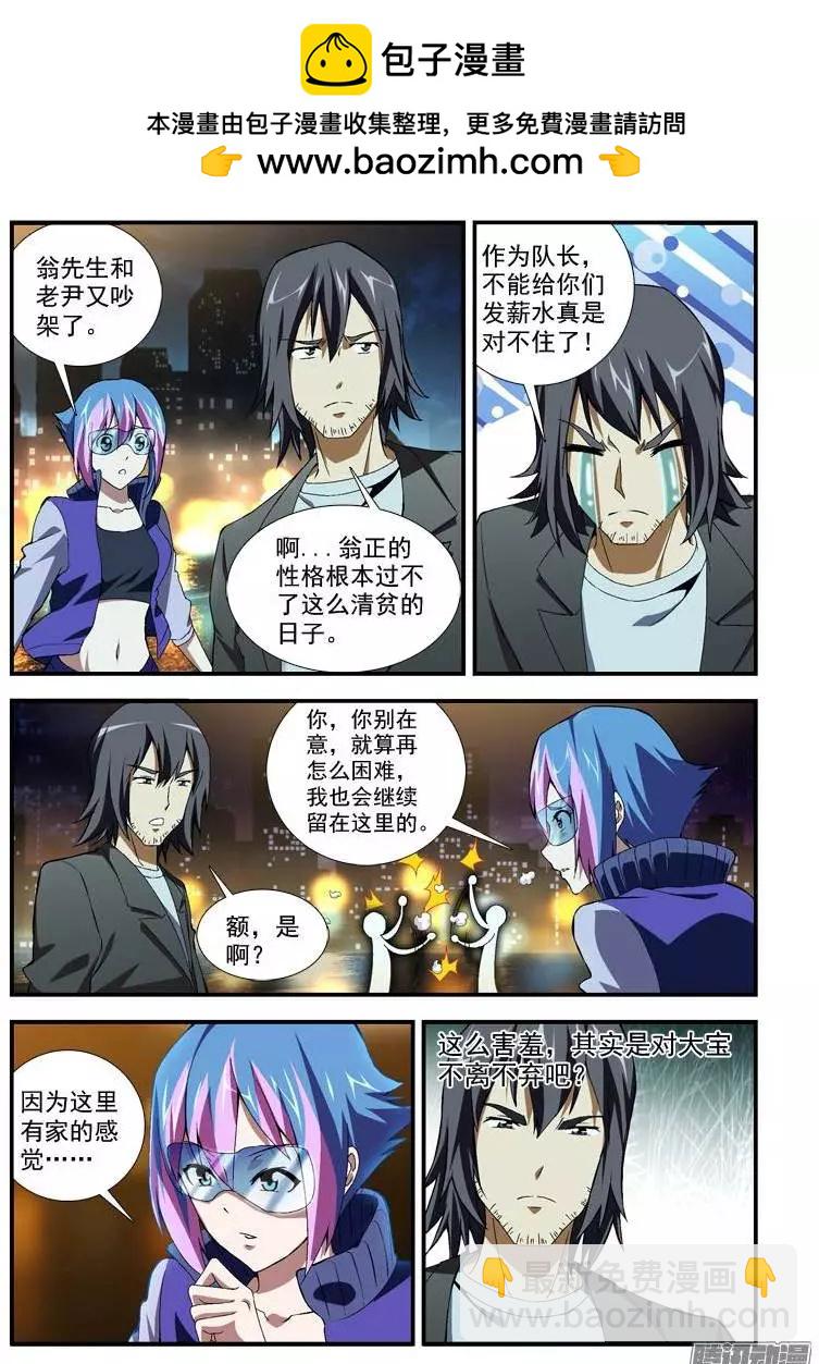 第359弹 帅帅的合作伙伴-第354话