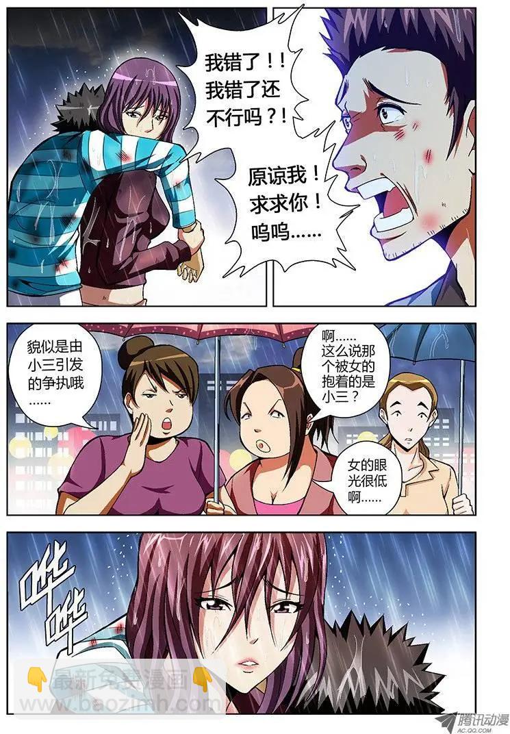 第36弹 上帝真会开玩笑-第36话