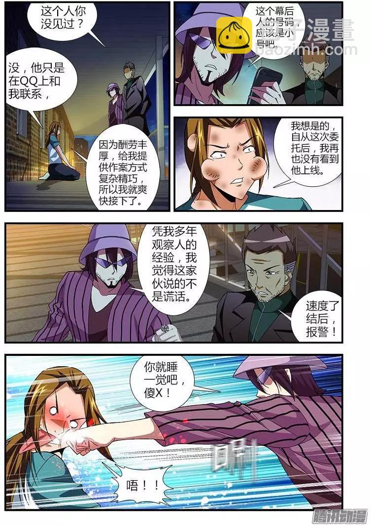 第361弹 最佳搭档-第356话