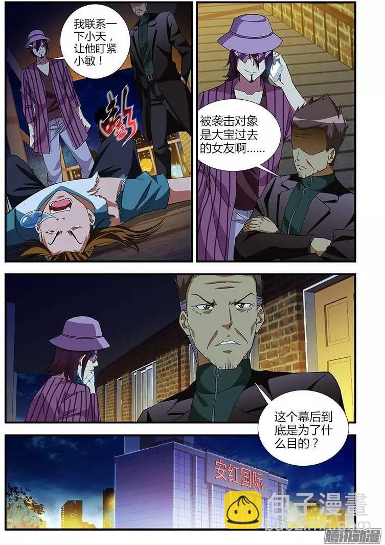 第361弹 最佳搭档-第356话